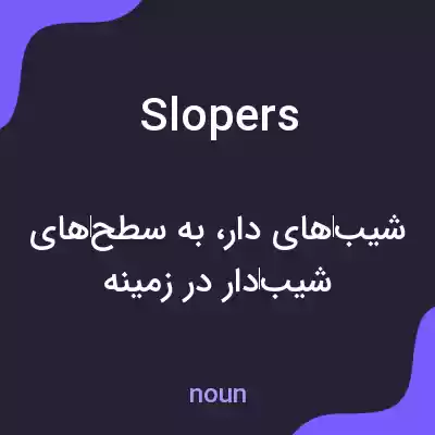 معنی slopers به فارسی معنی slopers به فارسی