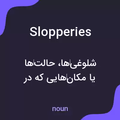 معنی slopperies به فارسی معنی slopperies به فارسی