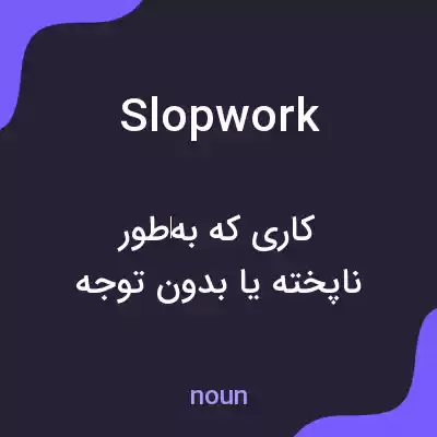 معنی slopwork به فارسی معنی slopwork به فارسی