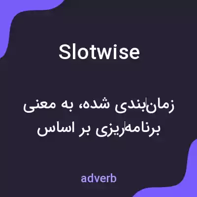 معنی slotwise به فارسی معنی slotwise به فارسی