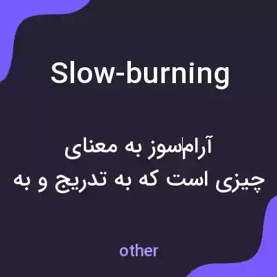 معنی slow-burning به فارسی