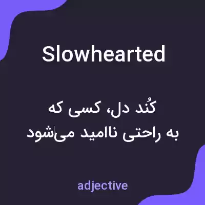 معنی slowhearted به فارسی معنی slowhearted به فارسی
