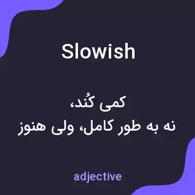 معنی slowish به فارسی معنی slowish به فارسی