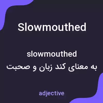 معنی slowmouthed به فارسی معنی slowmouthed به فارسی