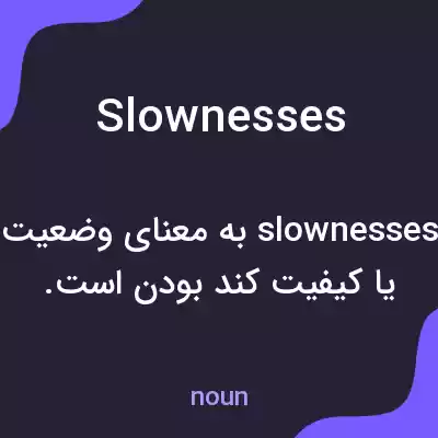 معنی slownesses به فارسی معنی slownesses به فارسی