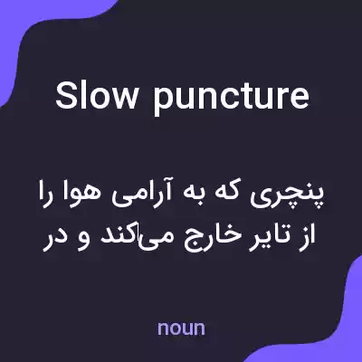 معنی slow puncture به فارسی معنی slow puncture به فارسی