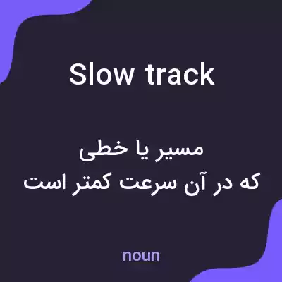 معنی slow track به فارسی معنی slow track به فارسی