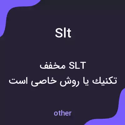 معنی slt به فارسی