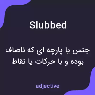 معنی slubbed به فارسی معنی slubbed به فارسی