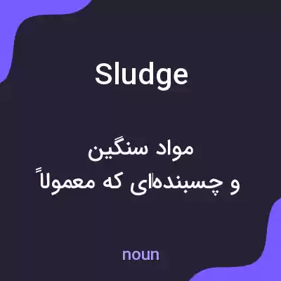 معنی sludge به فارسی معنی sludge به فارسی