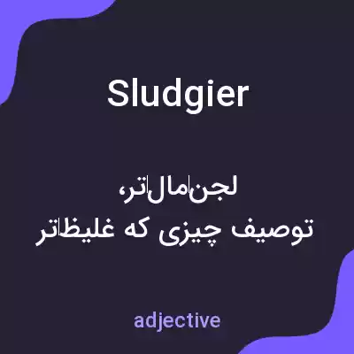 معنی sludgier به فارسی معنی sludgier به فارسی