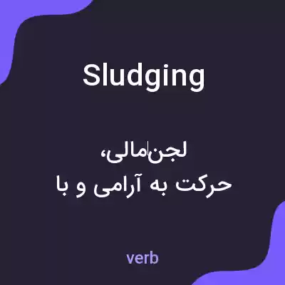 معنی sludging به فارسی معنی sludging به فارسی