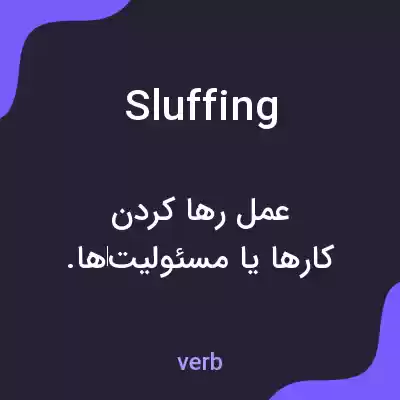 معنی sluffing به فارسی معنی sluffing به فارسی