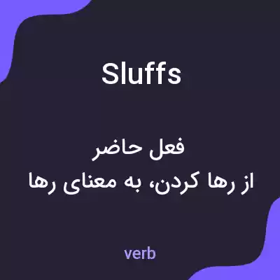 معنی sluffs به فارسی معنی sluffs به فارسی