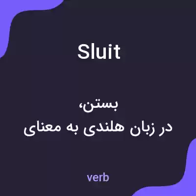 معنی sluit به فارسی معنی sluit به فارسی
