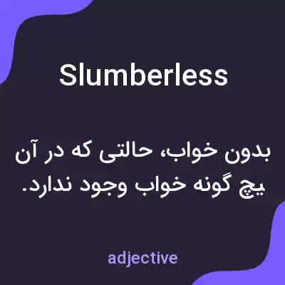 معنی slumberless به فارسی معنی slumberless به فارسی