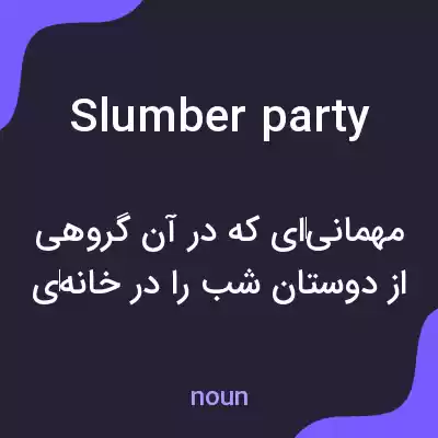 معنی slumber party به فارسی معنی slumber party به فارسی