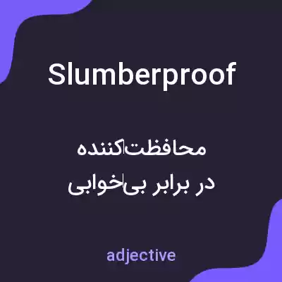 معنی slumberproof به فارسی معنی slumberproof به فارسی