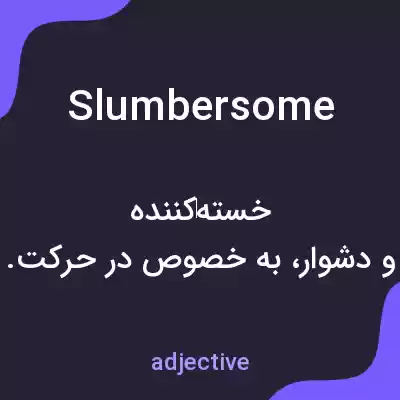 معنی slumbersome به فارسی معنی slumbersome به فارسی