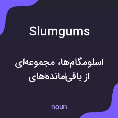 معنی slumgums به فارسی معنی slumgums به فارسی