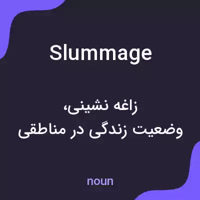 معنی slummage به فارسی