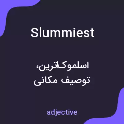 معنی slummiest به فارسی معنی slummiest به فارسی
