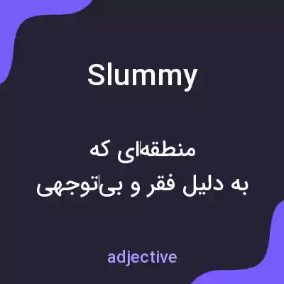 معنی slummy به فارسی معنی slummy به فارسی