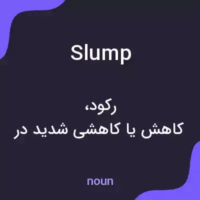 معنی slump به فارسی معنی slump به فارسی