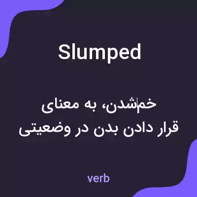 معنی slumped به فارسی معنی slumped به فارسی
