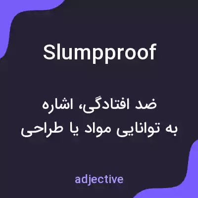 معنی slumpproof به فارسی معنی slumpproof به فارسی
