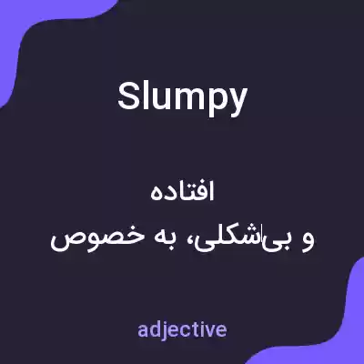 معنی slumpy به فارسی