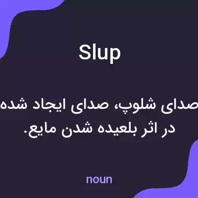 معنی slup به فارسی معنی slup به فارسی