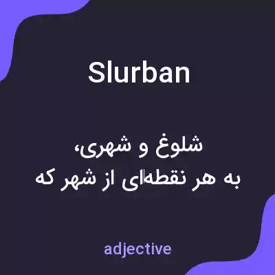 معنی slurban به فارسی معنی slurban به فارسی