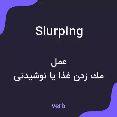 معنی slurping به فارسی معنی slurping به فارسی