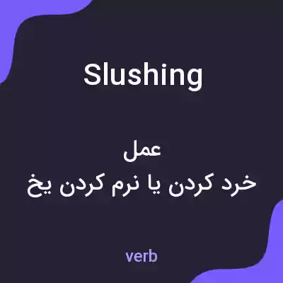 معنی slushing به فارسی معنی slushing به فارسی