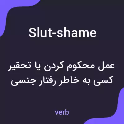 معنی slut-shame به فارسی معنی slut-shame به فارسی