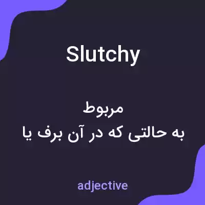 معنی slutchy به فارسی معنی slutchy به فارسی