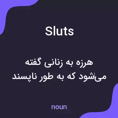 معنی sluts به فارسی معنی sluts به فارسی