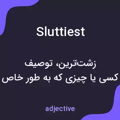 معنی sluttiest به فارسی معنی sluttiest به فارسی