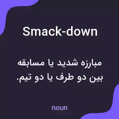 معنی smack-down به فارسی معنی smack-down به فارسی
