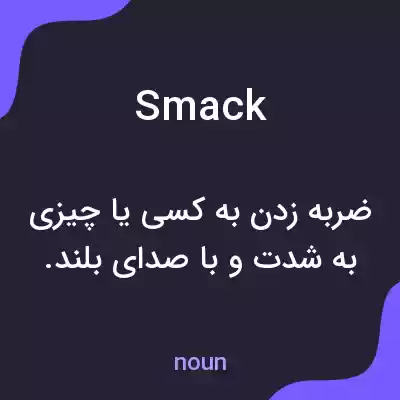معنی smack به فارسی معنی smack به فارسی