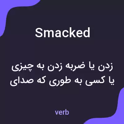معنی smacked به فارسی معنی smacked به فارسی