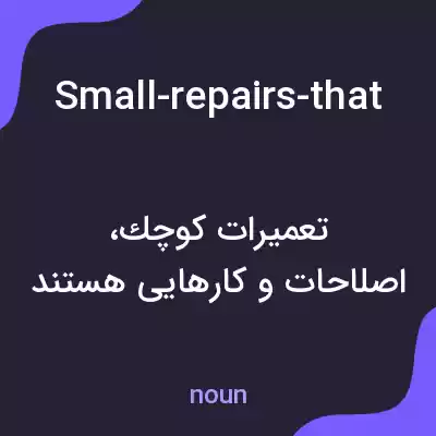 معنی small-repairs-that-you-do-to-a-machine-to-keep-it-working به فارسی