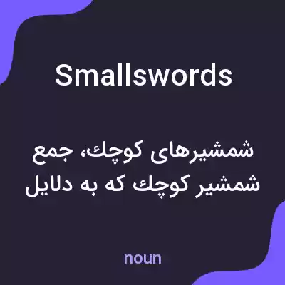 معنی small swords به فارسی معنی small swords به فارسی