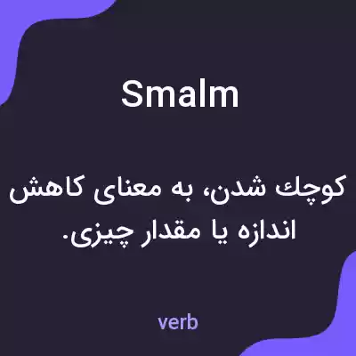 معنی smalm به فارسی معنی smalm به فارسی