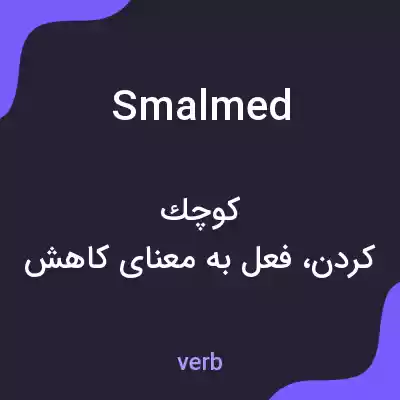 معنی smalmed به فارسی معنی smalmed به فارسی