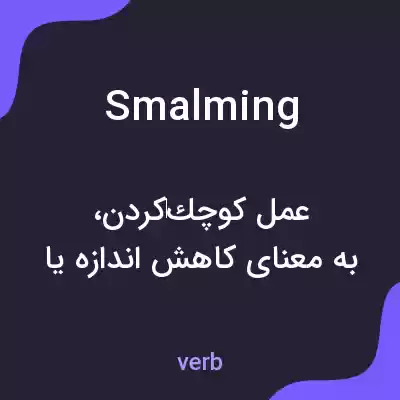 معنی smalming به فارسی معنی smalming به فارسی