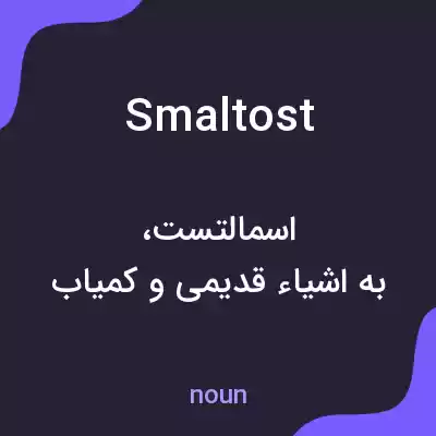 معنی smaltost به فارسی معنی smaltost به فارسی