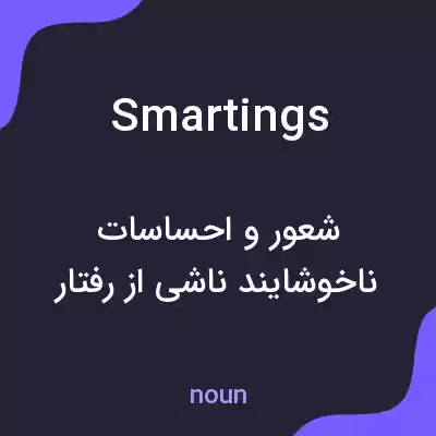 معنی smartings به فارسی معنی smartings به فارسی