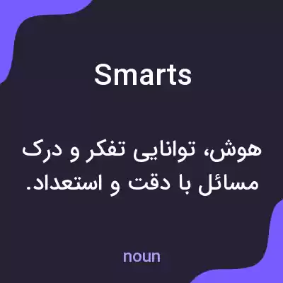 معنی smarts به فارسی معنی smarts به فارسی